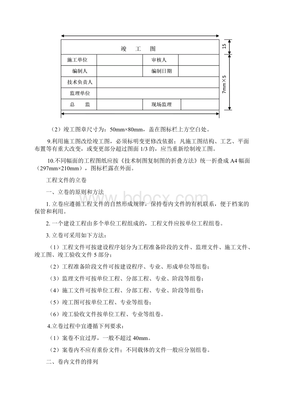 工程文件的归档范围及质量要求.docx_第2页