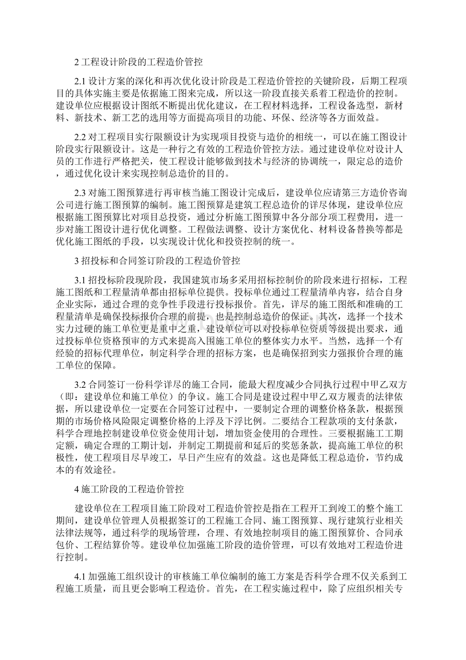 建设单位对工程造价过程的管控精品资料.docx_第2页