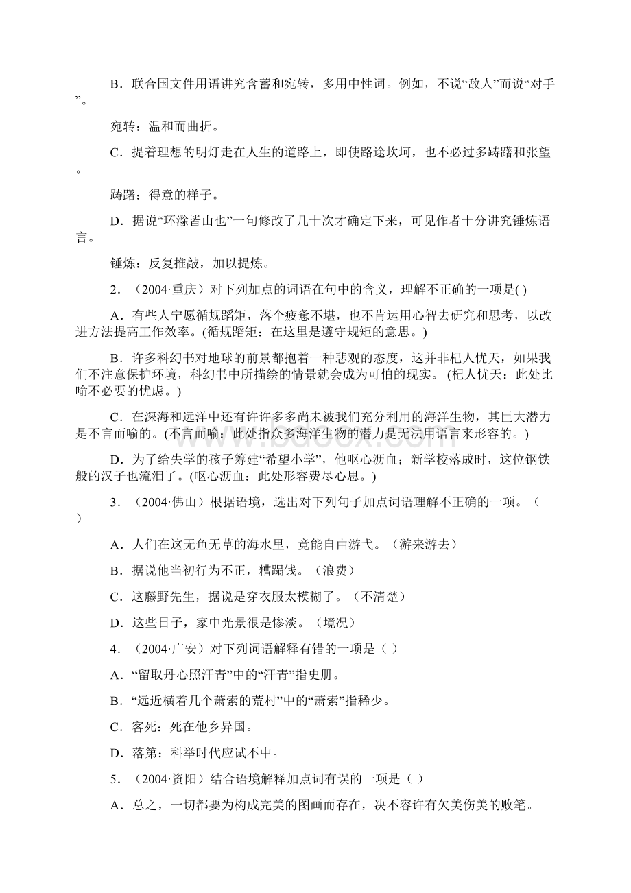 遣词造句与语病修改初中语文中考冲刺串讲.docx_第3页