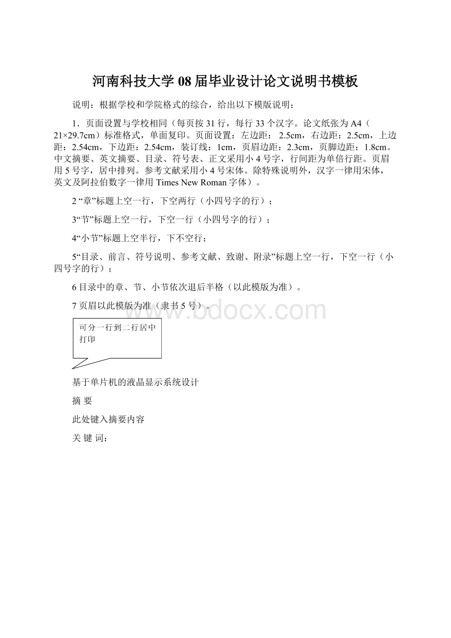 河南科技大学08届毕业设计论文说明书模板Word格式.docx_第1页