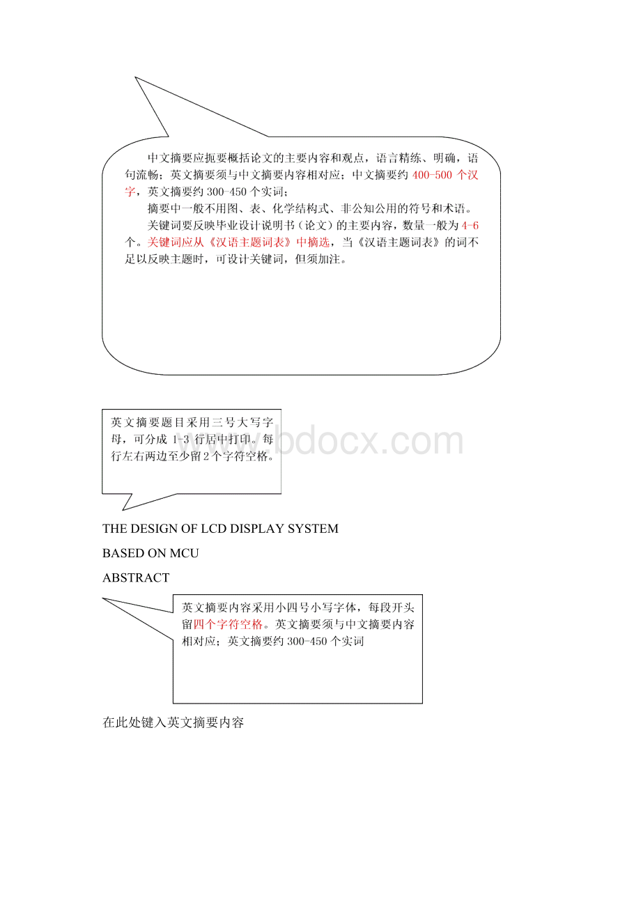 河南科技大学08届毕业设计论文说明书模板Word格式.docx_第2页