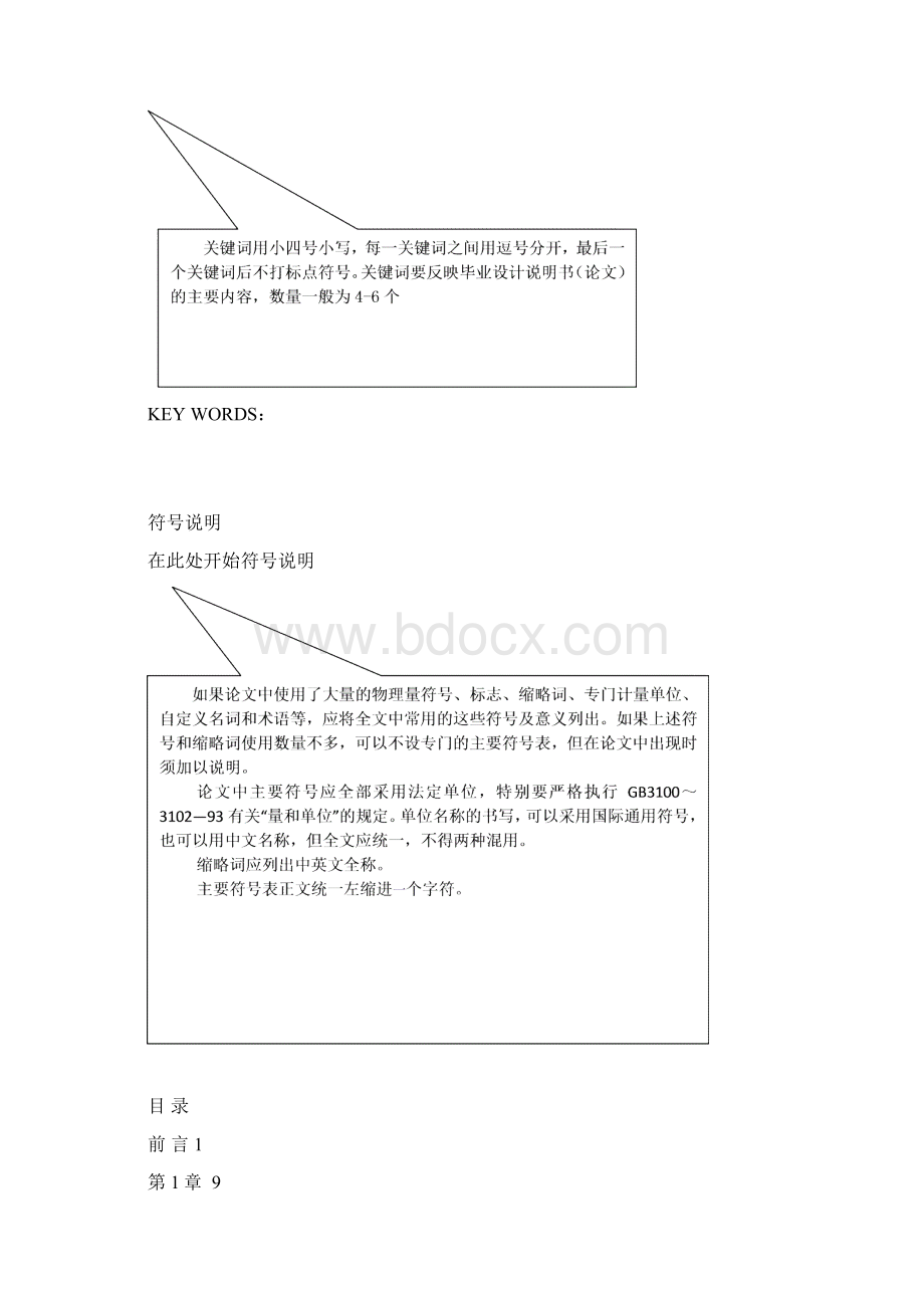 河南科技大学08届毕业设计论文说明书模板Word格式.docx_第3页