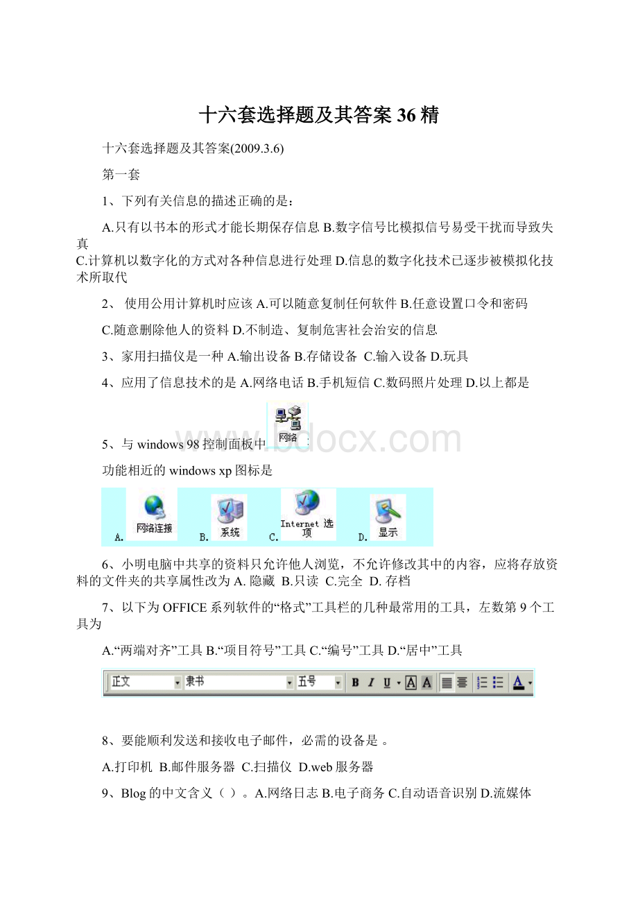 十六套选择题及其答案36精文档格式.docx