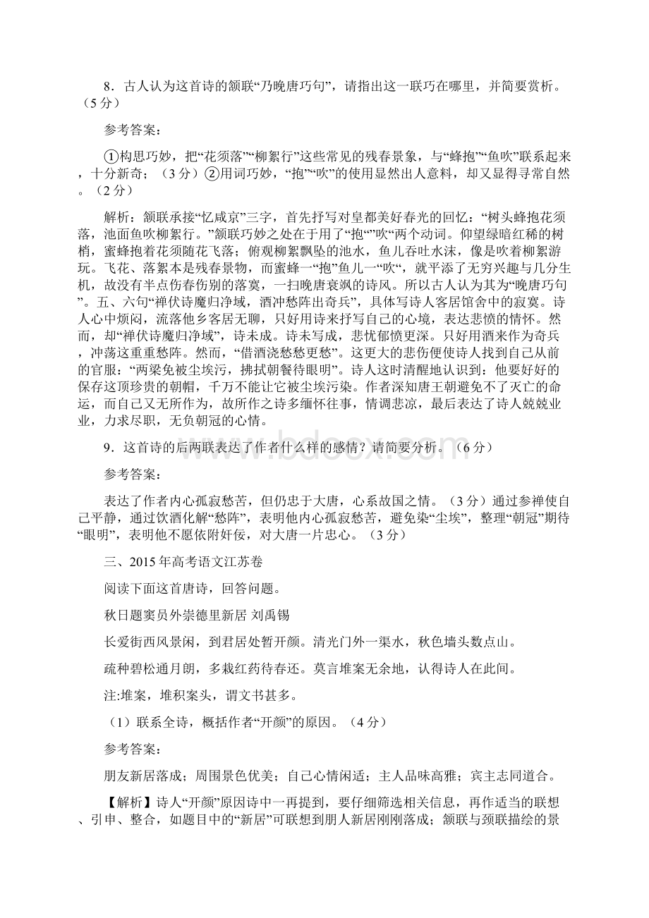 高考语文诗歌鉴赏汇编Word文件下载.docx_第2页