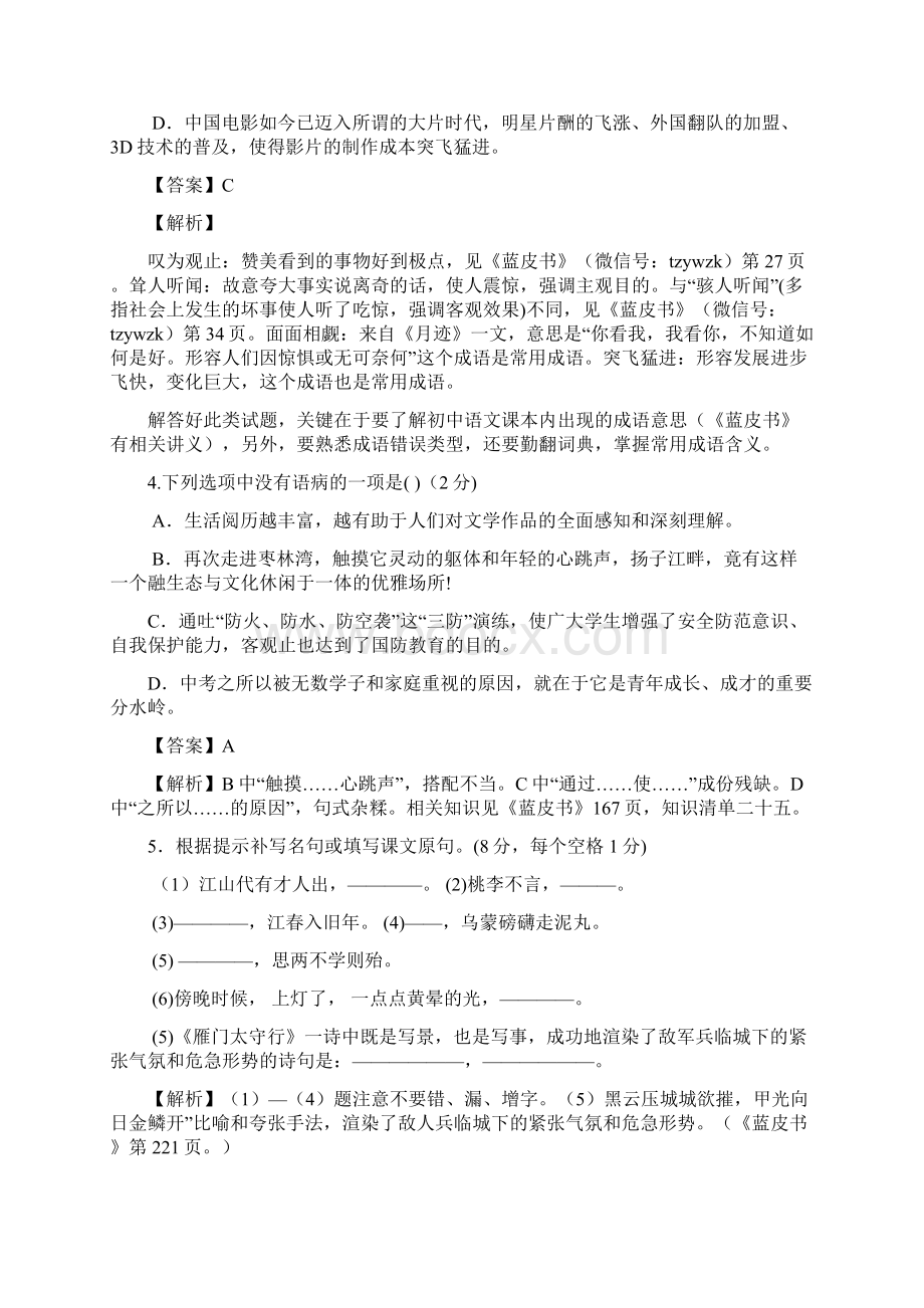 九年级语文阶段试题解析版.docx_第2页