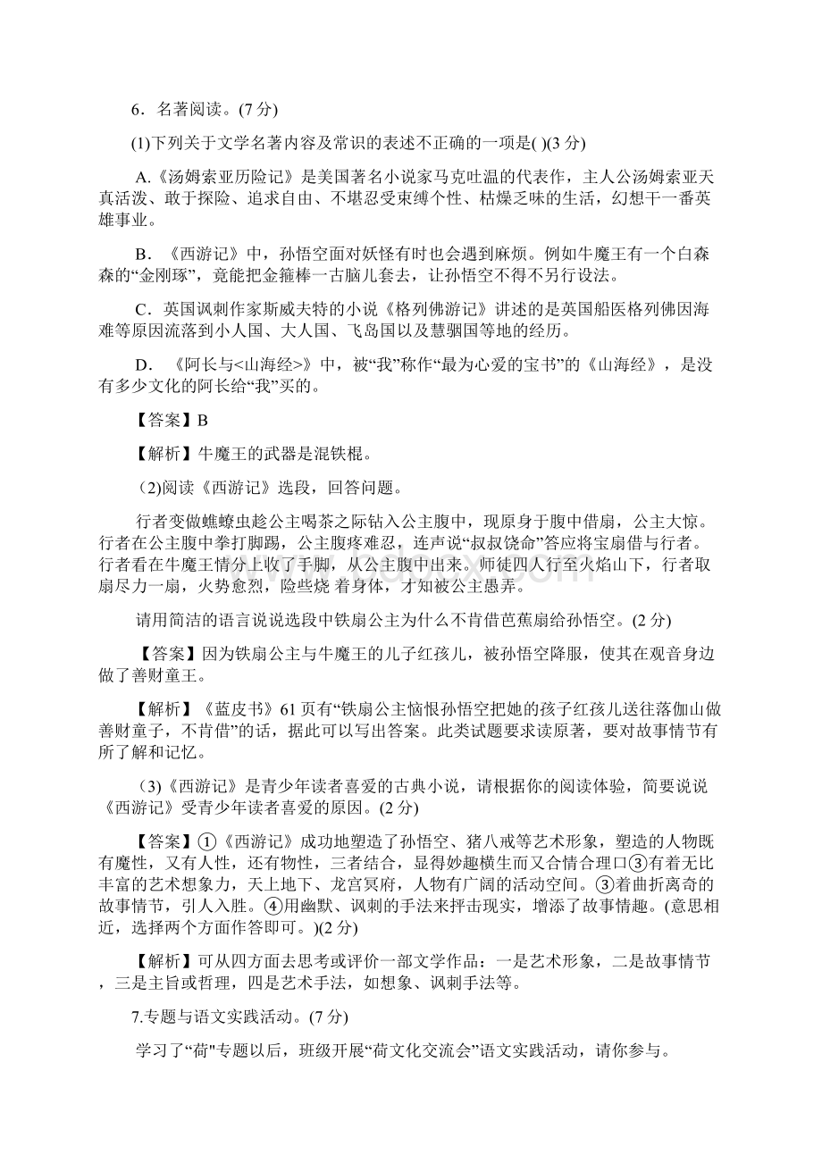 九年级语文阶段试题解析版.docx_第3页