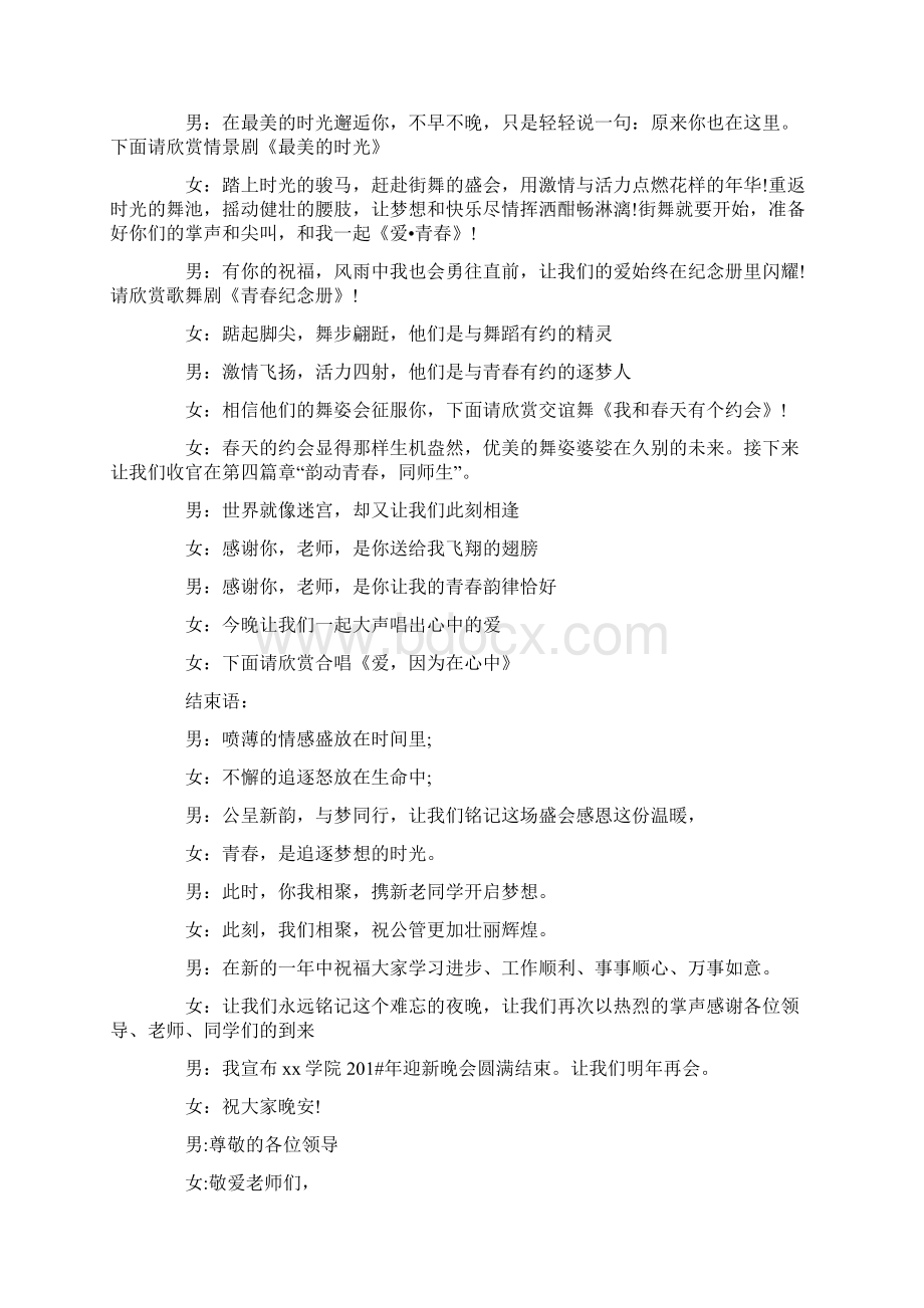 主持词范文学校迎新生文艺晚会主持词.docx_第3页