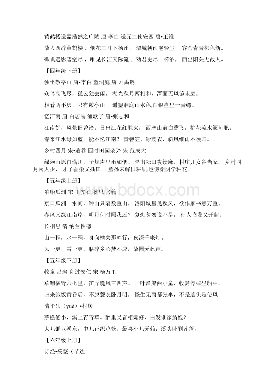 六年级语文毕业复习背诵默写材料适合上课投影用.docx_第3页