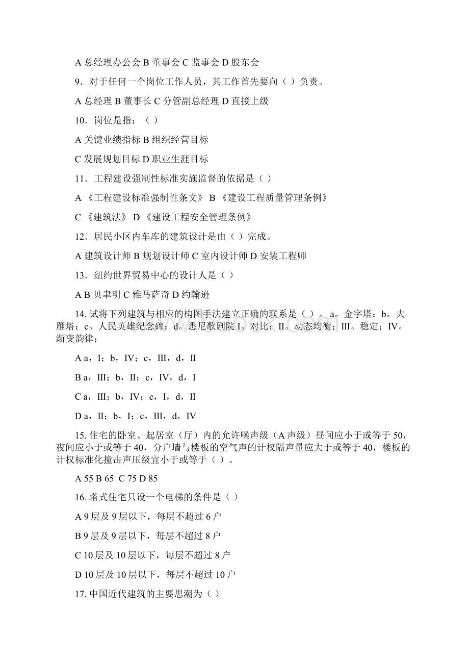 房地产企业岗位招聘笔试题题库之三十四含答案建筑设计师Word下载.docx_第2页