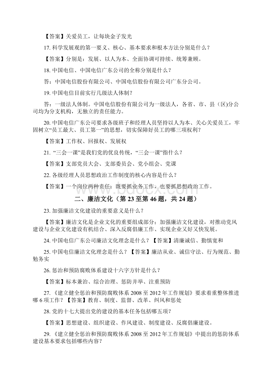 中国电信竞争上岗考试题库.docx_第2页