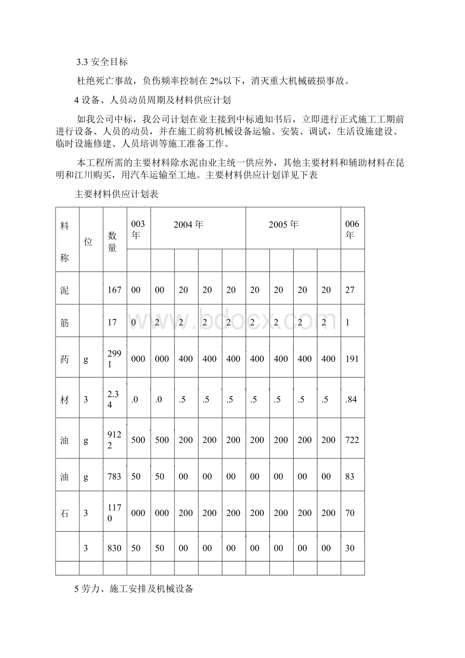 星云湖抚仙湖出流改道工程施工组织设计Word文档下载推荐.docx_第3页