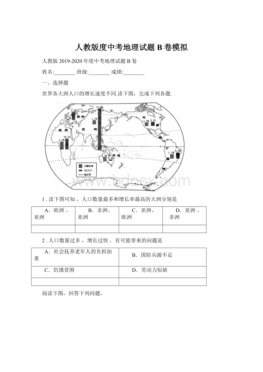 人教版度中考地理试题B卷模拟.docx