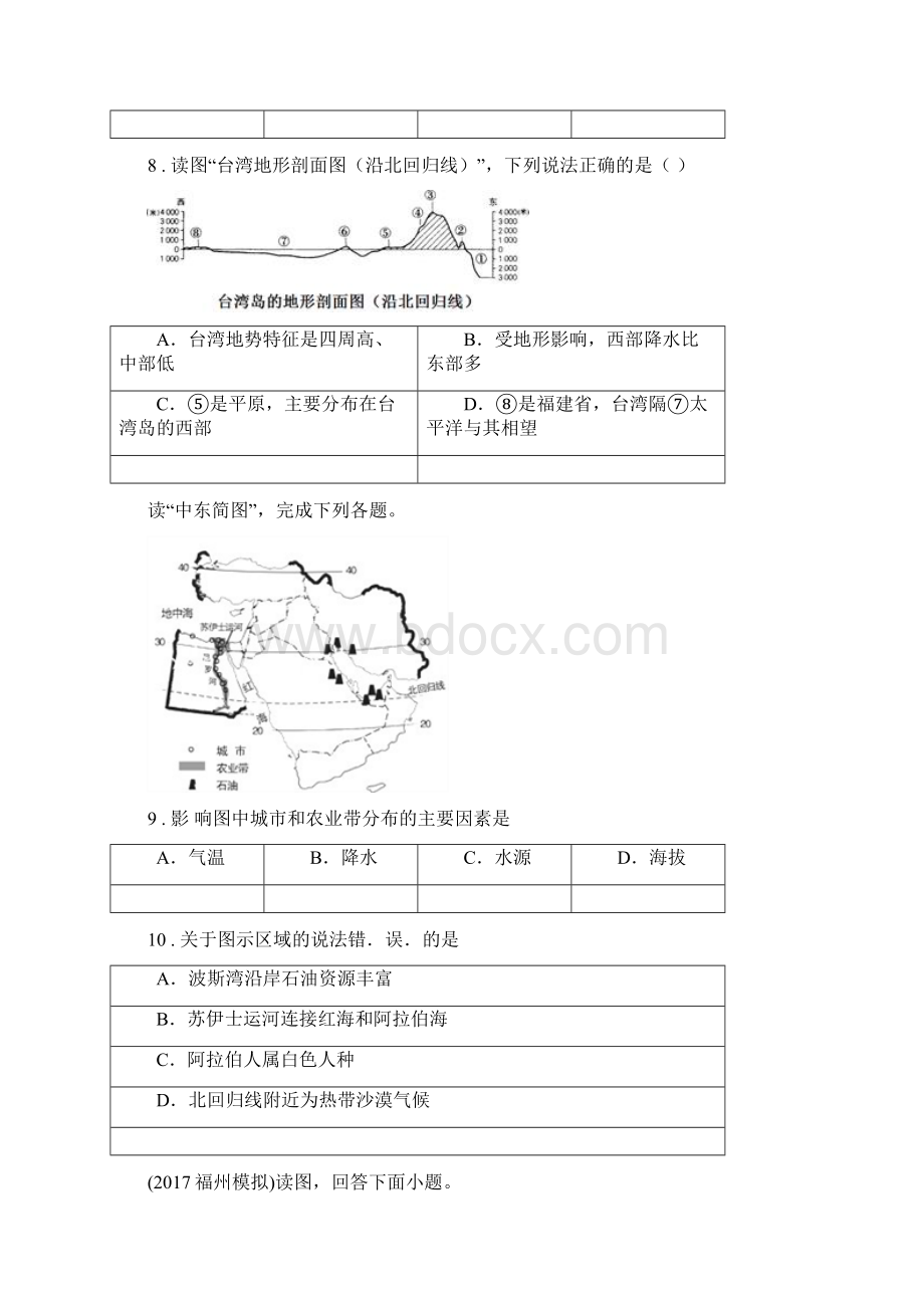 人教版度中考地理试题B卷模拟.docx_第3页