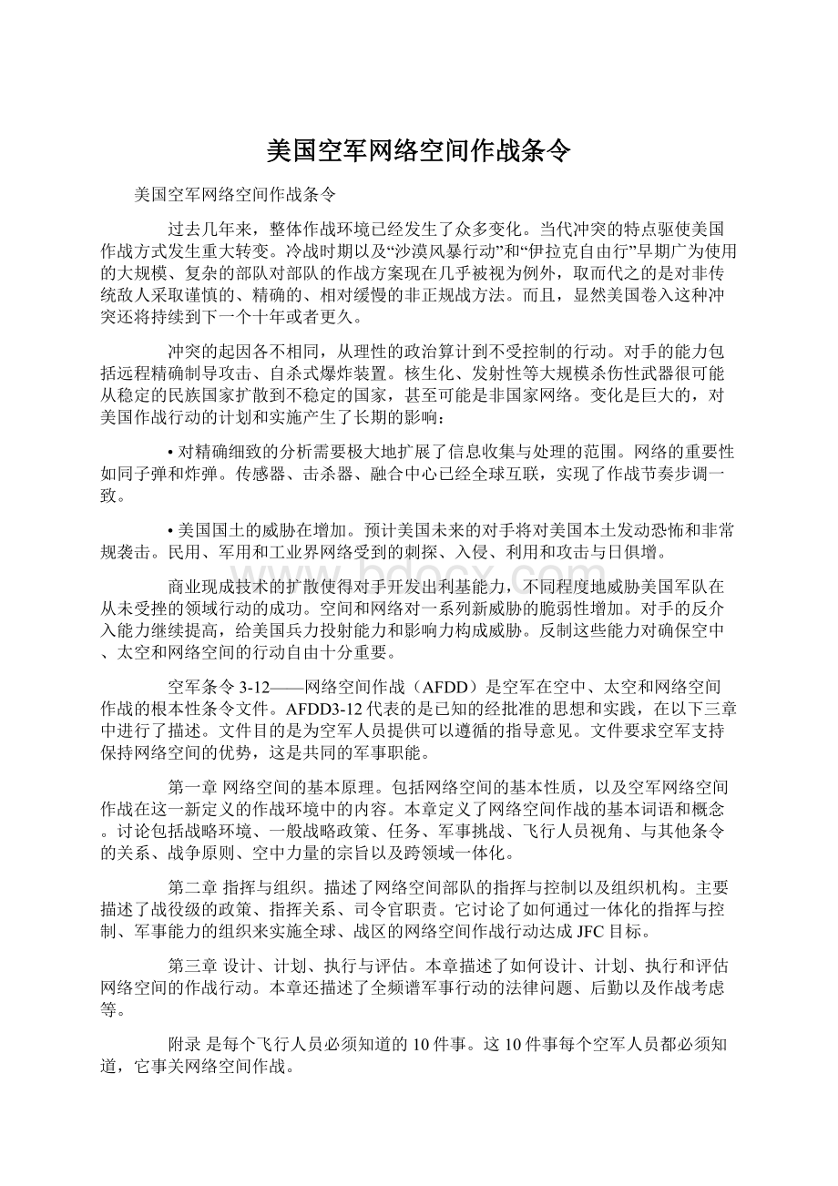 美国空军网络空间作战条令Word下载.docx_第1页