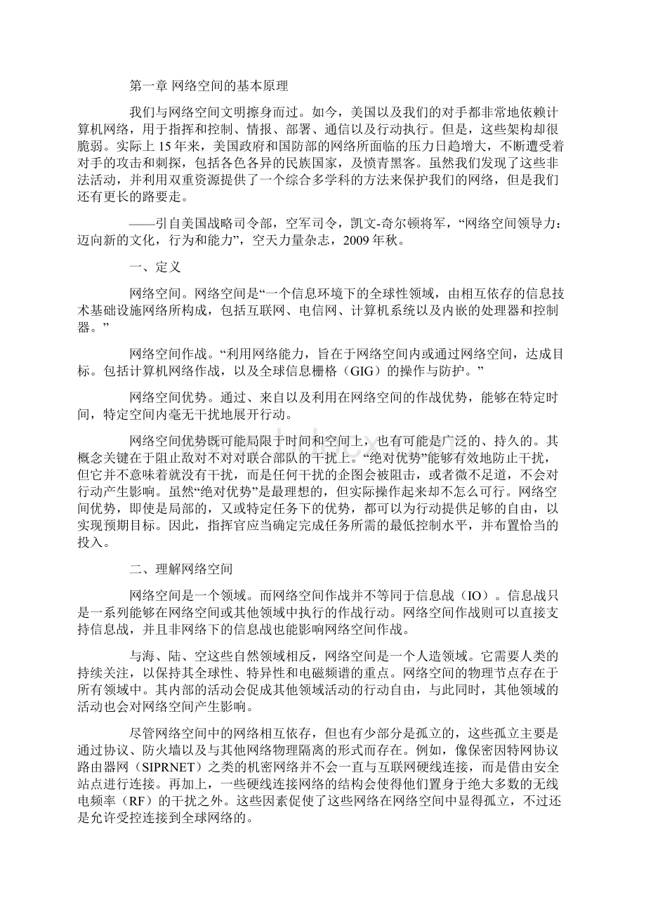 美国空军网络空间作战条令Word下载.docx_第2页