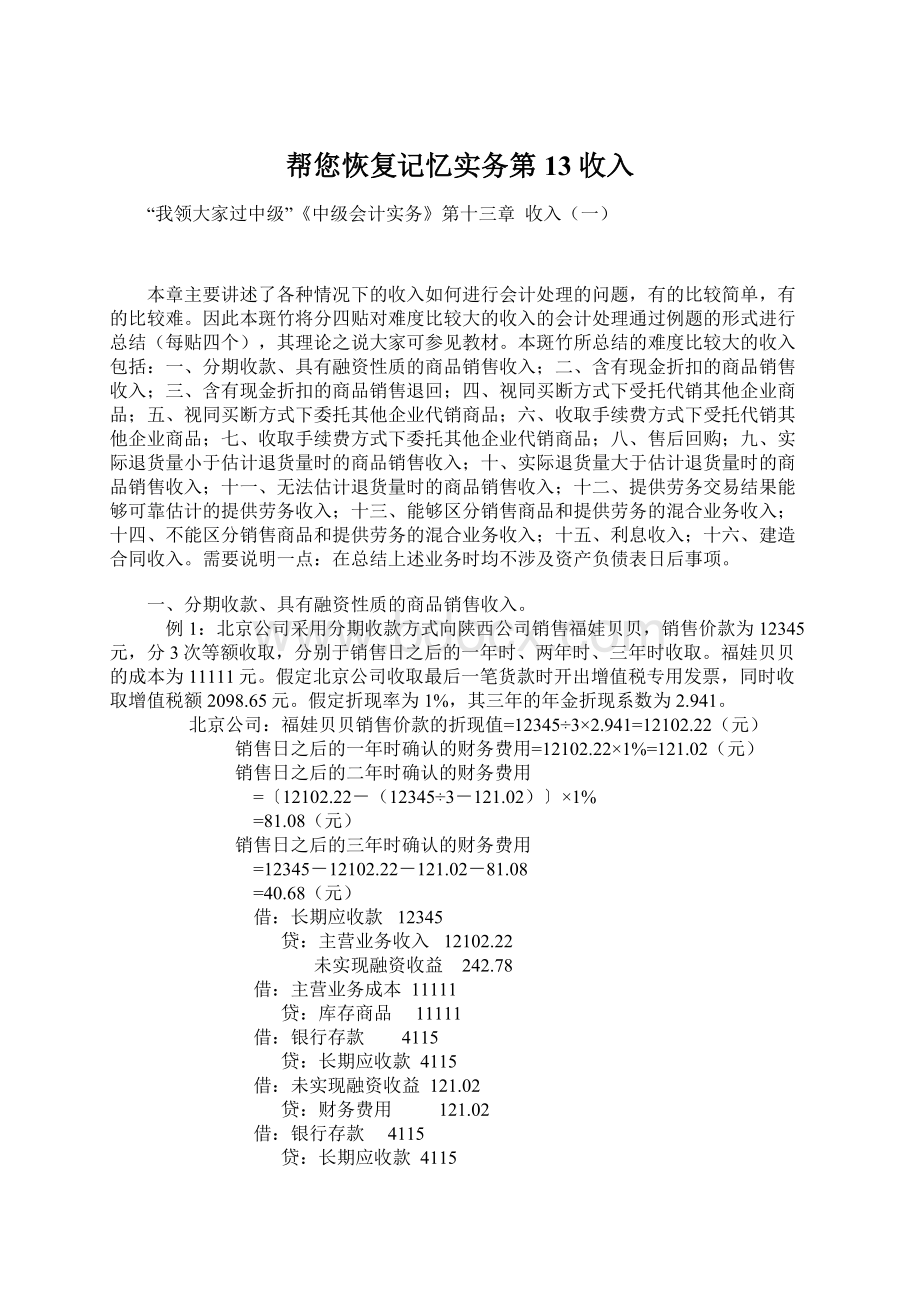 帮您恢复记忆实务第13收入.docx