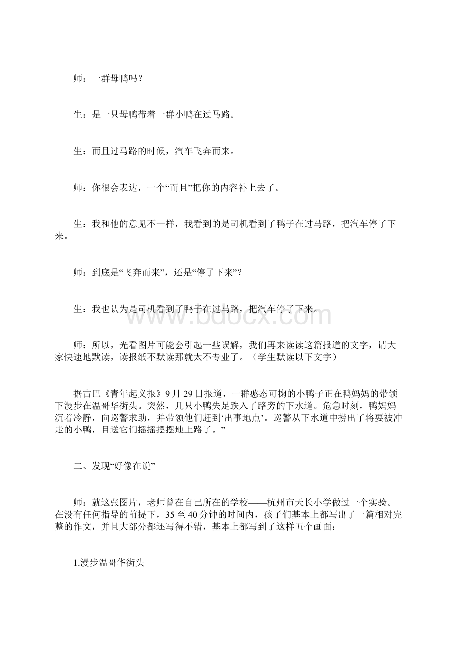 鸭子过马路与好像在说.docx_第2页