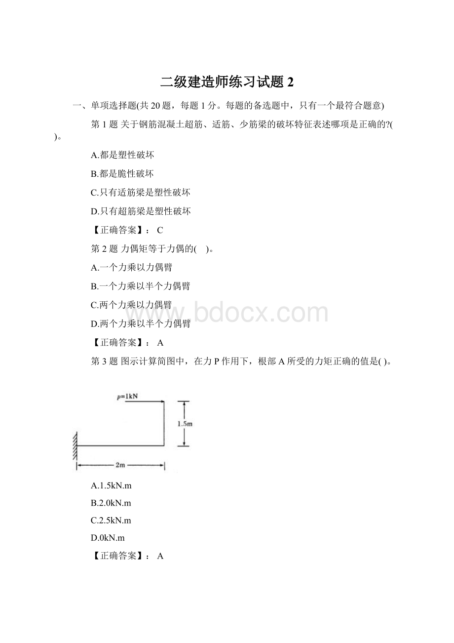 二级建造师练习试题2Word格式.docx_第1页