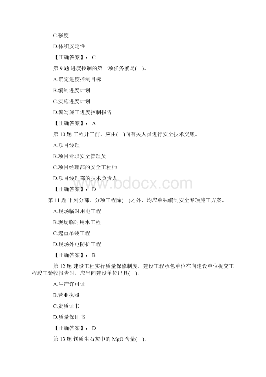 二级建造师练习试题2.docx_第3页