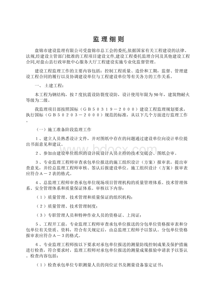 监理细则Word文件下载.docx_第1页