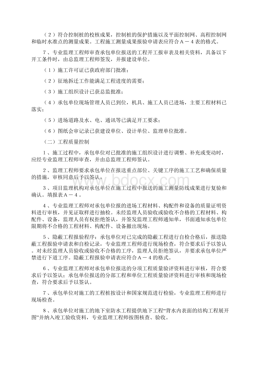 监理细则Word文件下载.docx_第2页