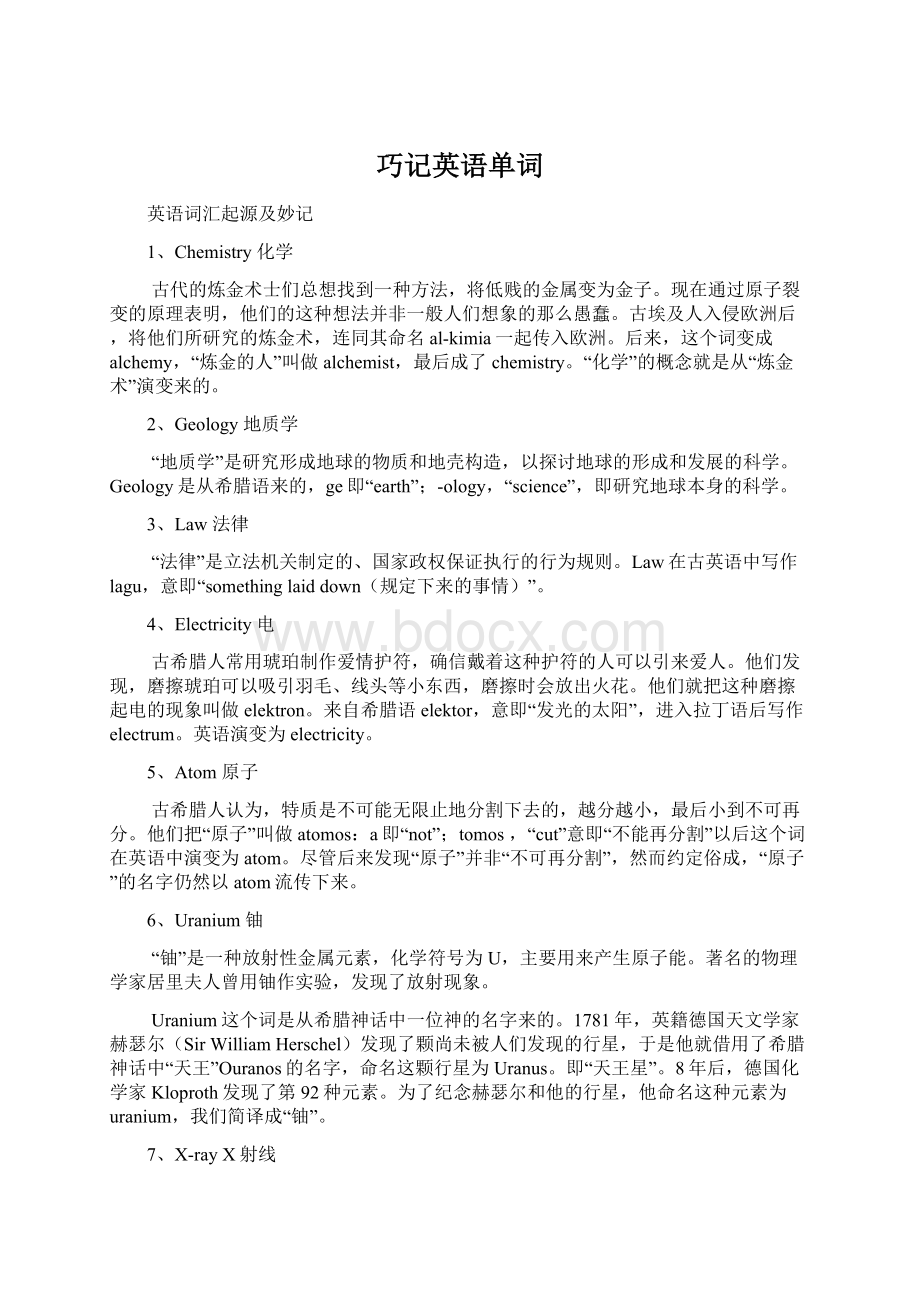 巧记英语单词Word格式.docx_第1页