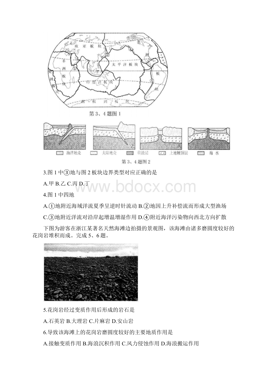 浙江省名校协作体联盟学年高二地理上学期第一次联考试题.docx_第2页