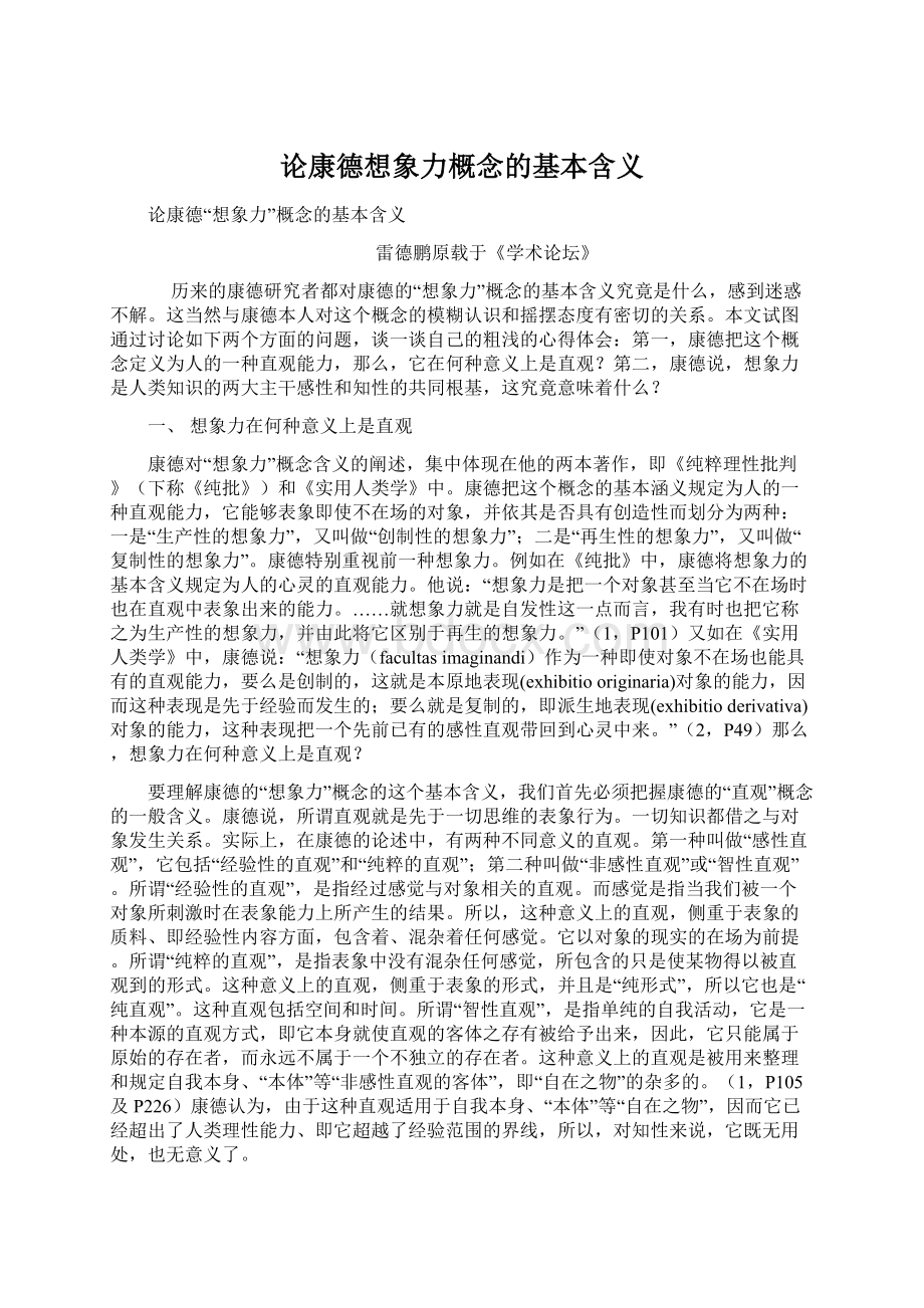 论康德想象力概念的基本含义Word文档格式.docx