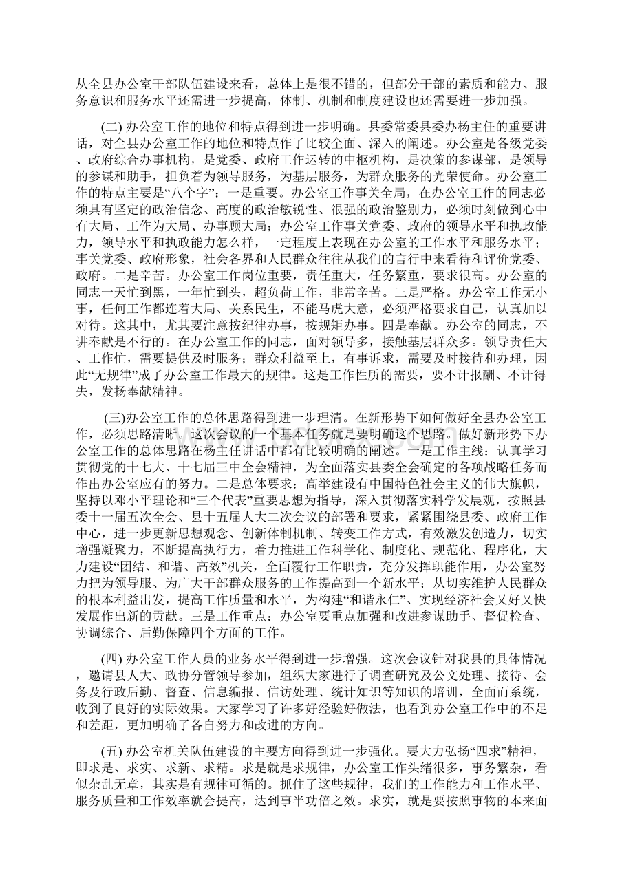 在全县办公室工作会议上的主持词.docx_第3页