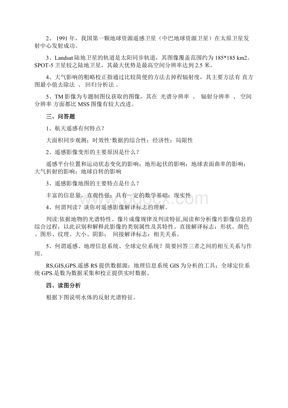 航测与遥感应用技术答案.docx_第2页