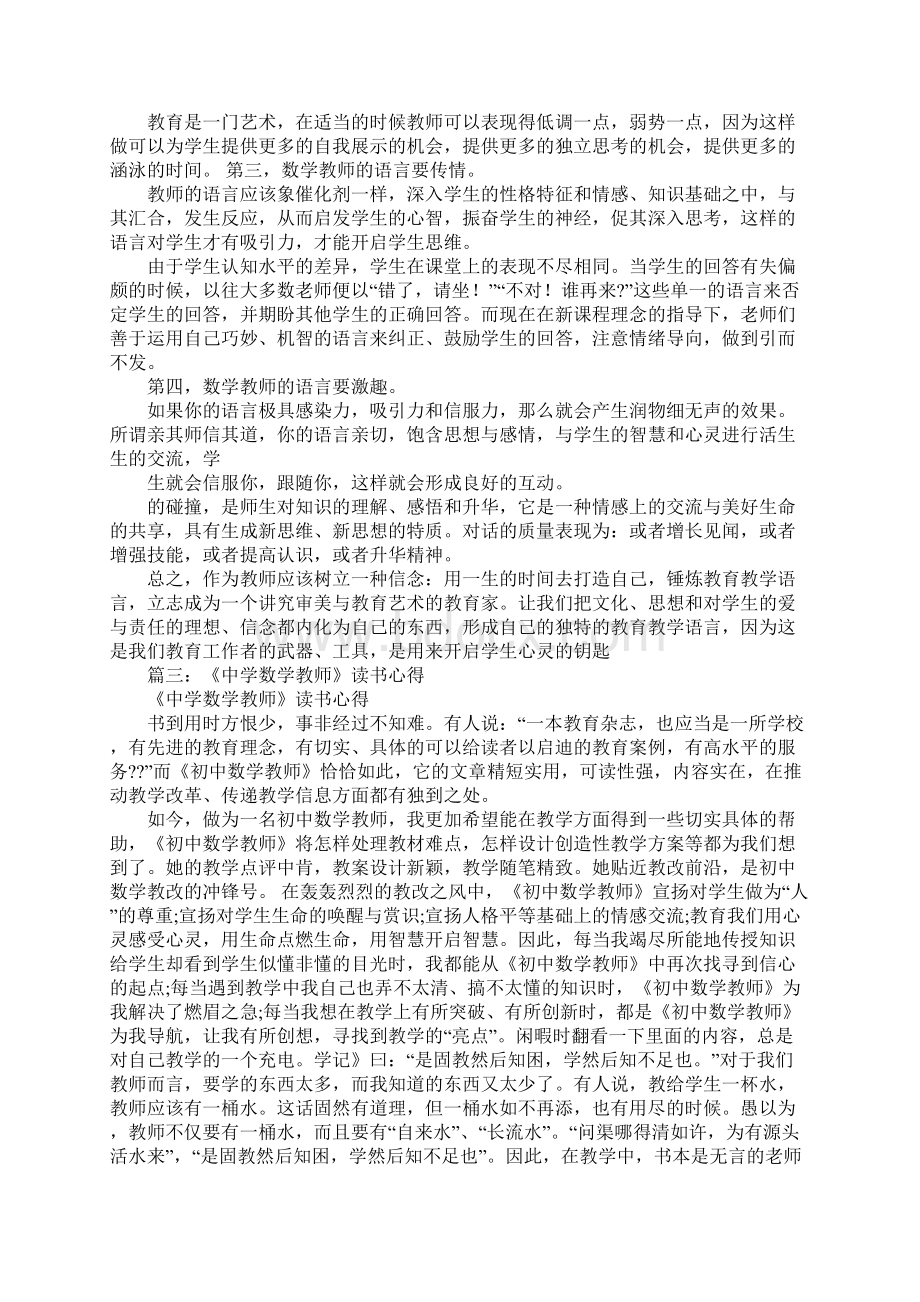 初中数学教师读书心得3Word格式.docx_第3页