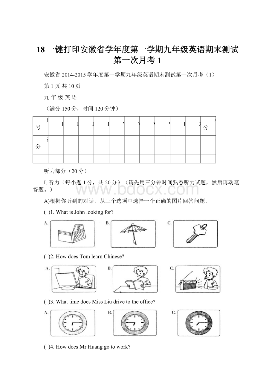 18一键打印安徽省学年度第一学期九年级英语期末测试第一次月考1.docx_第1页