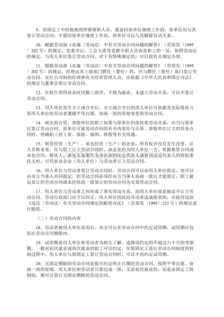 关于贯彻执行中华人民共和国劳动法若干问题的意见199564.docx_第2页