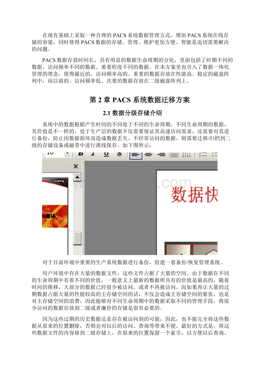 PACS系统数据管理迁移解决方案.docx_第2页