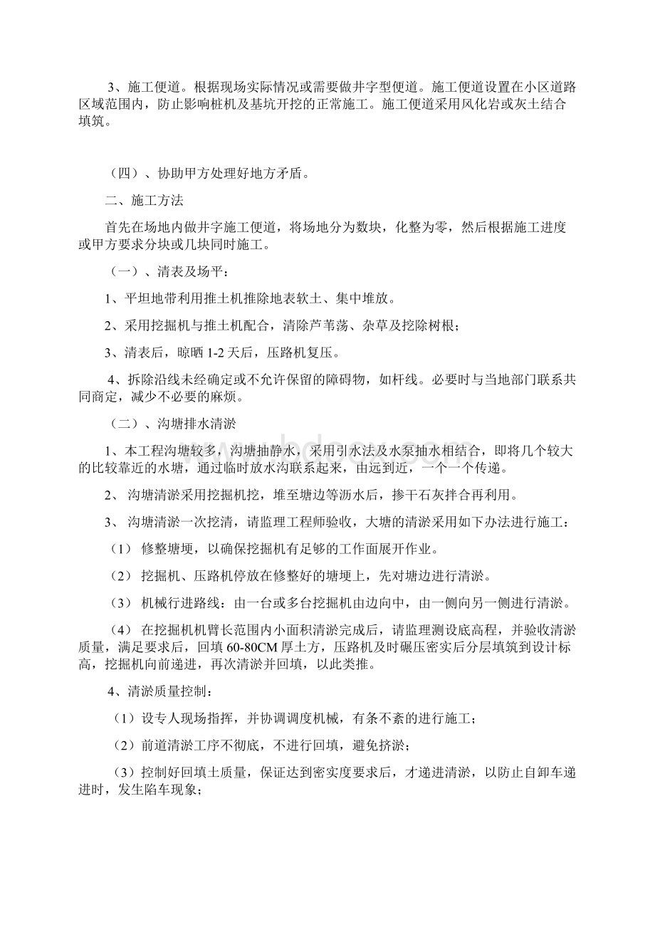 建筑工程施工方案设计文档格式.docx_第2页