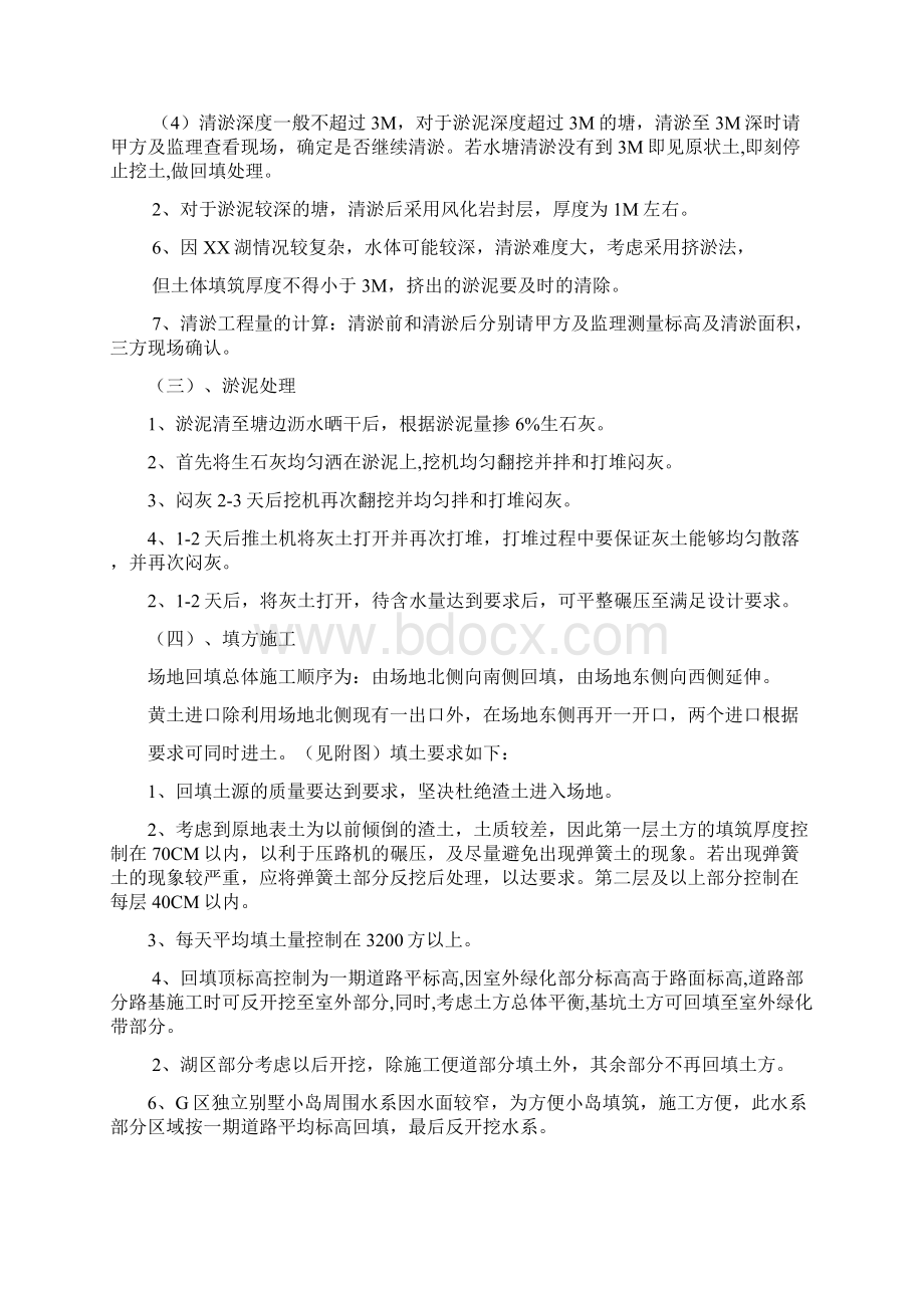 建筑工程施工方案设计文档格式.docx_第3页