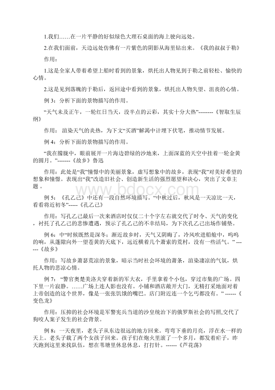 中考小说阅读复习指导环境描写学生.docx_第2页