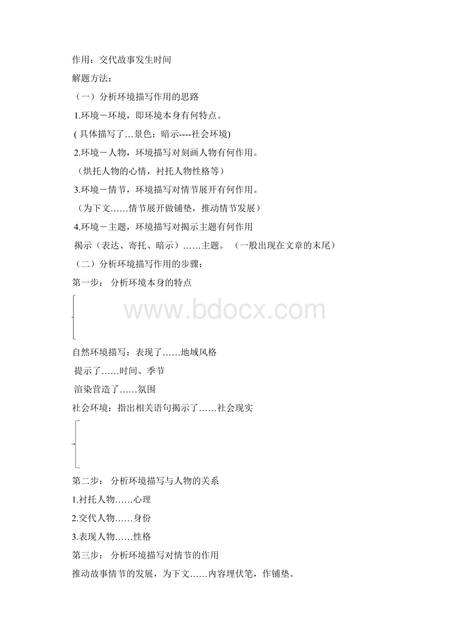 中考小说阅读复习指导环境描写学生.docx_第3页