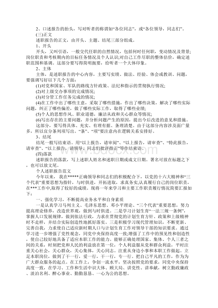 个人述职报告格式1.docx_第2页