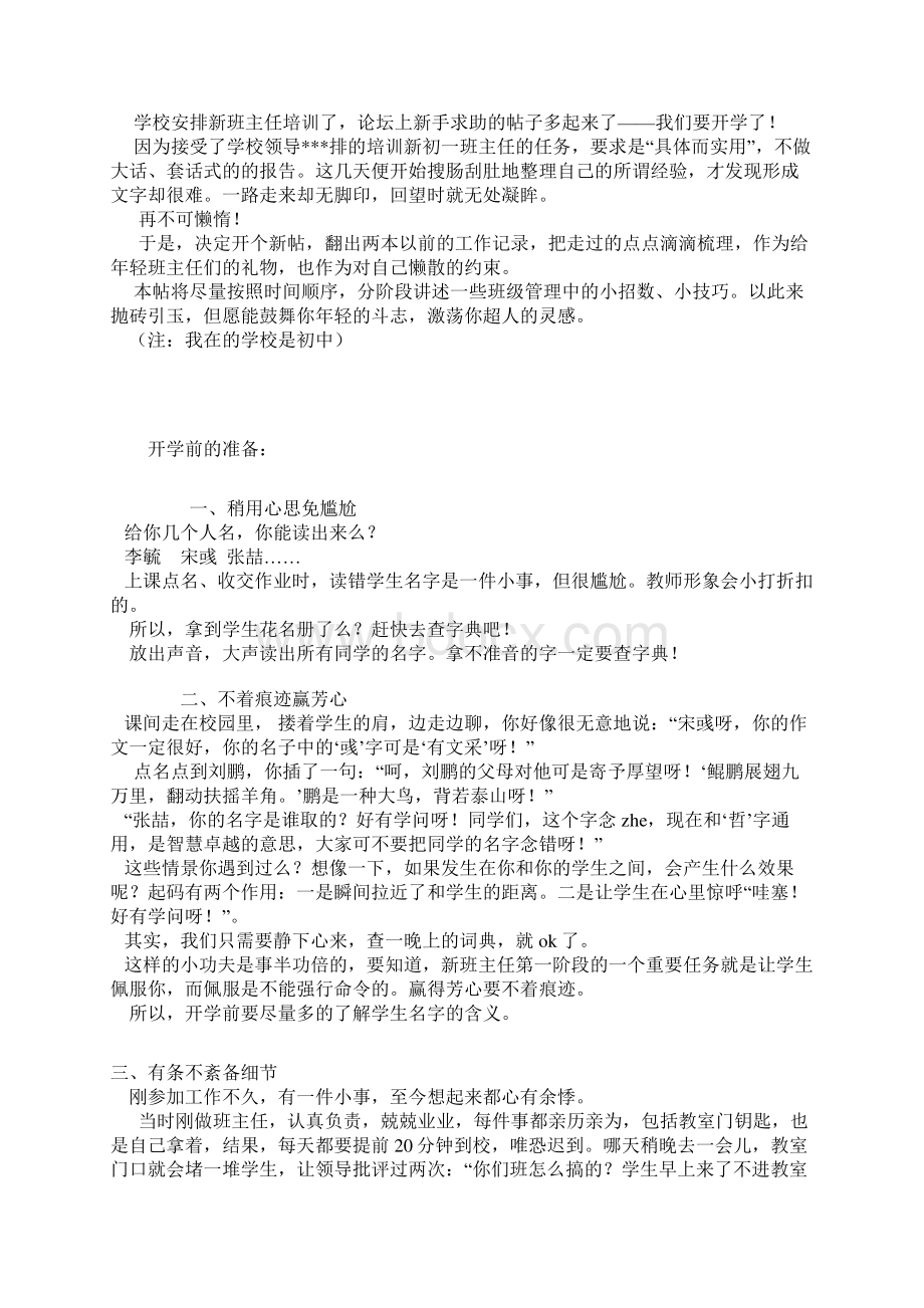 班主任手册Word格式.docx_第2页