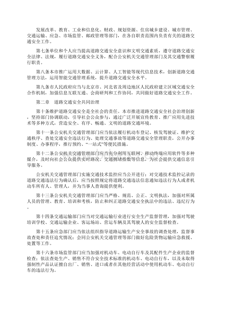 天津市道路交通安全若干规定版.docx_第2页