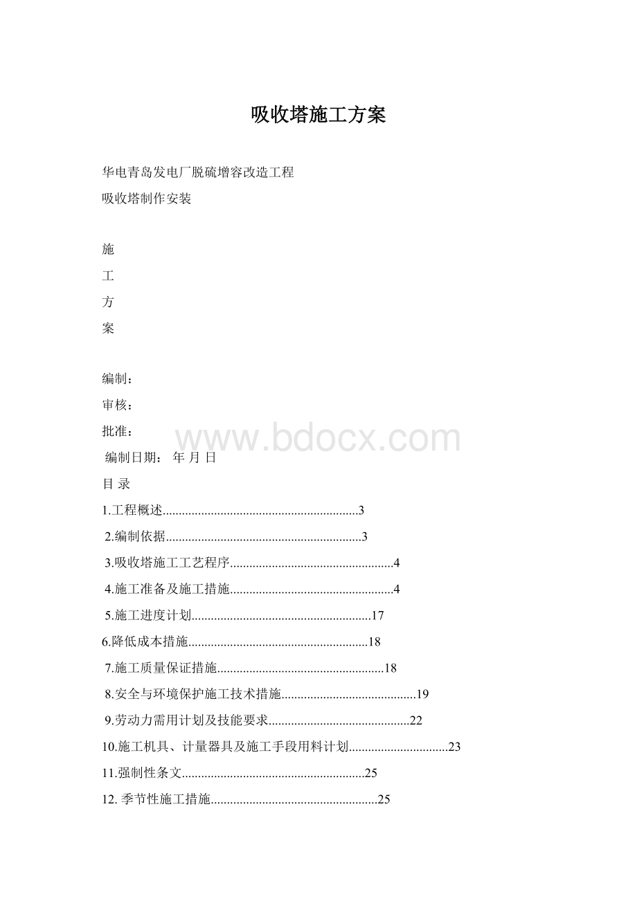 吸收塔施工方案.docx