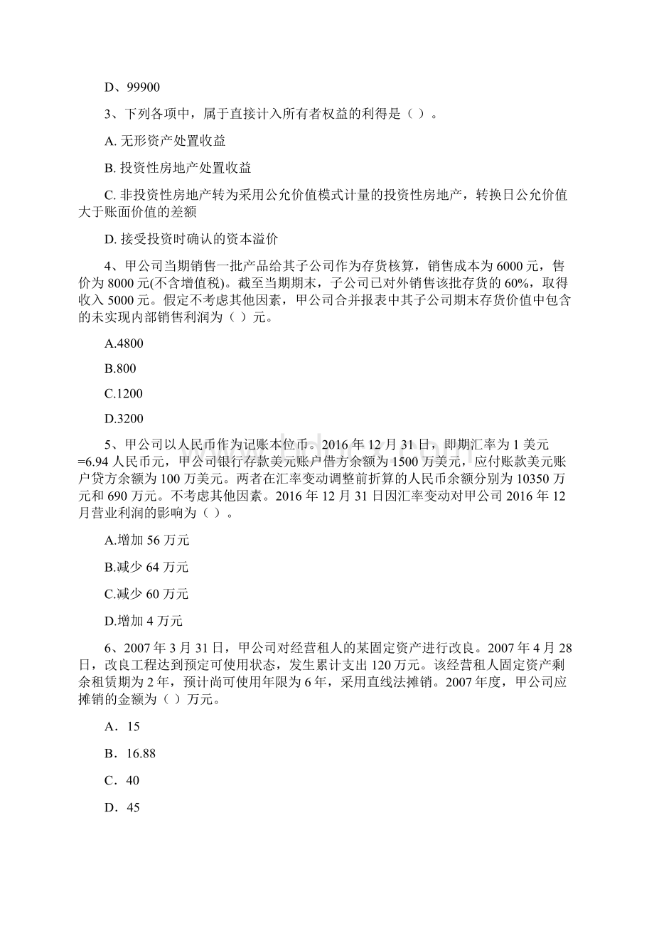 中级会计师《中级会计实务》检测题B卷 附解析.docx_第2页