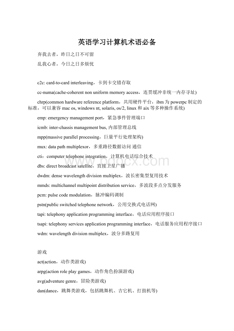 英语学习计算机术语必备.docx_第1页