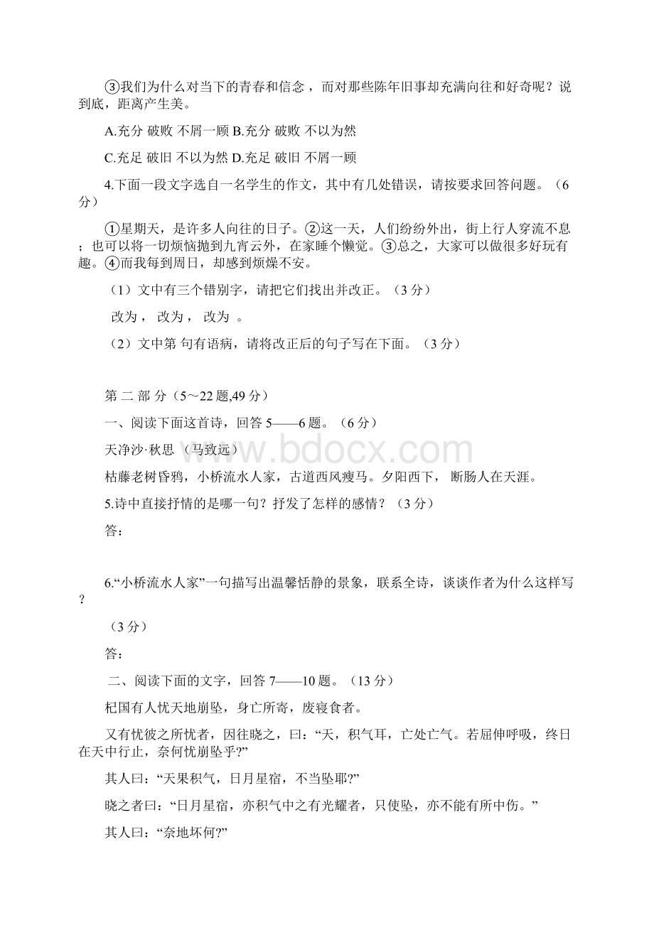 广西贵港市秋季期期末教学质量检测八年级语文试题扫描版.docx_第2页