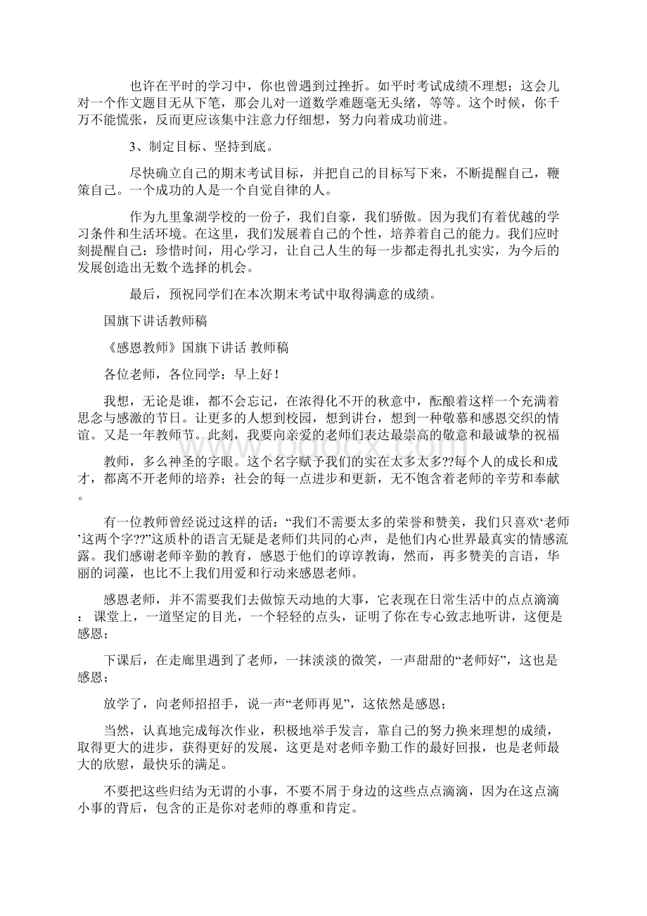 国旗下讲话快乐学习2篇.docx_第3页