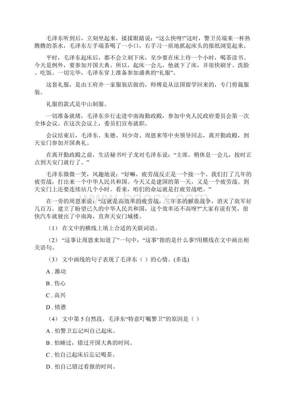 统编版五年级上册语文第二单元质量检测卷C卷.docx_第3页