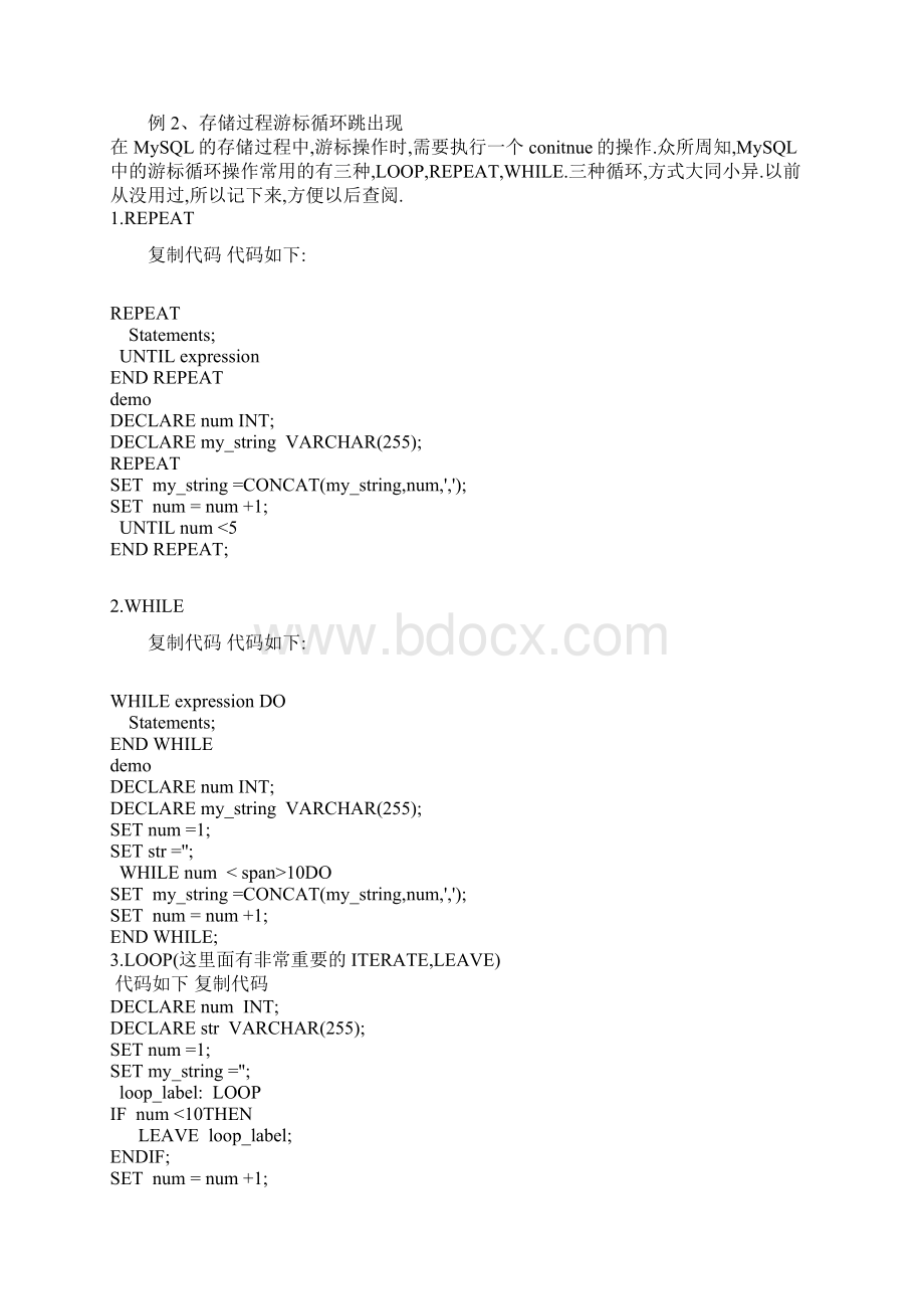 MySQL存储过程实例详解.docx_第2页