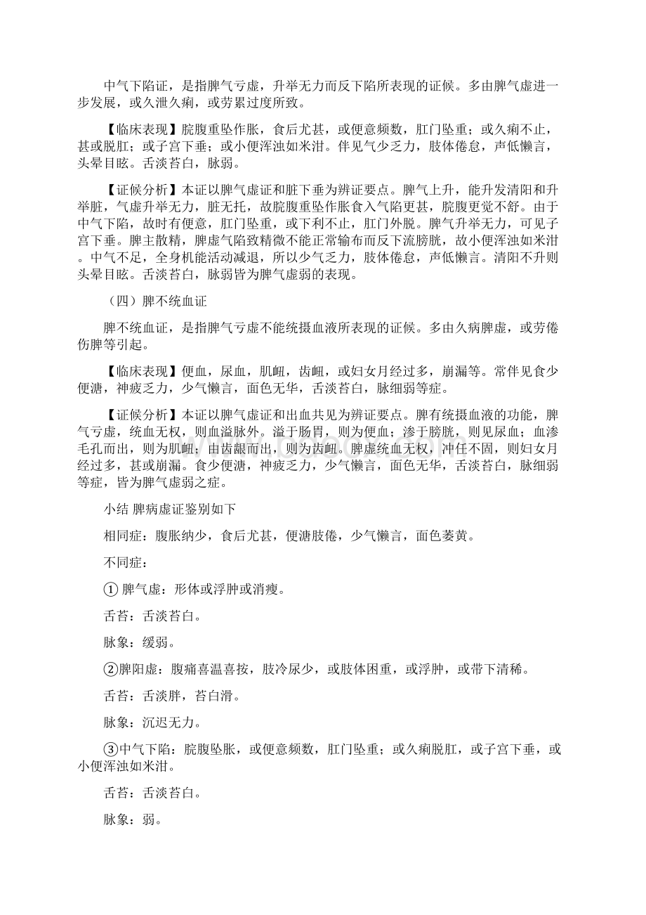 脾病与胃病分析辨证.docx_第2页