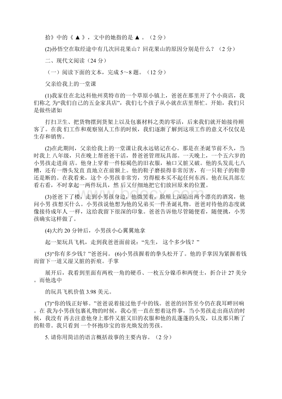 学年七年级语文上学期期末测试试题 新人教版Word下载.docx_第2页